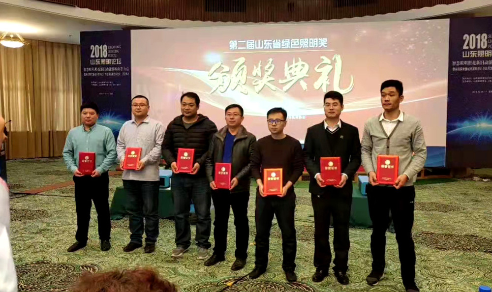 第二屆山東省綠色照明獎活動中我司榮獲三項榮譽(圖3)