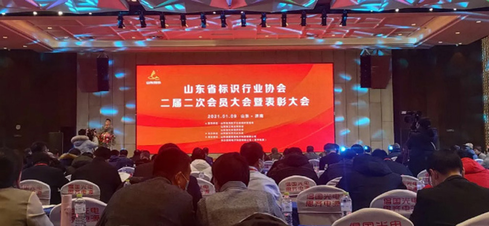 我公司榮獲山東省標(biāo)識(shí)行業(yè)協(xié)會(huì)2020-21年度守合同重信用企業(yè)(圖1)