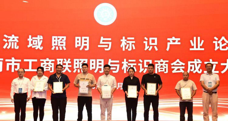 黃河流域照明與標(biāo)識(shí)產(chǎn)業(yè)論壇暨濟(jì)南市工商聯(lián)照明與標(biāo)識(shí)商會(huì)成立大會(huì)舉辦(圖4)
