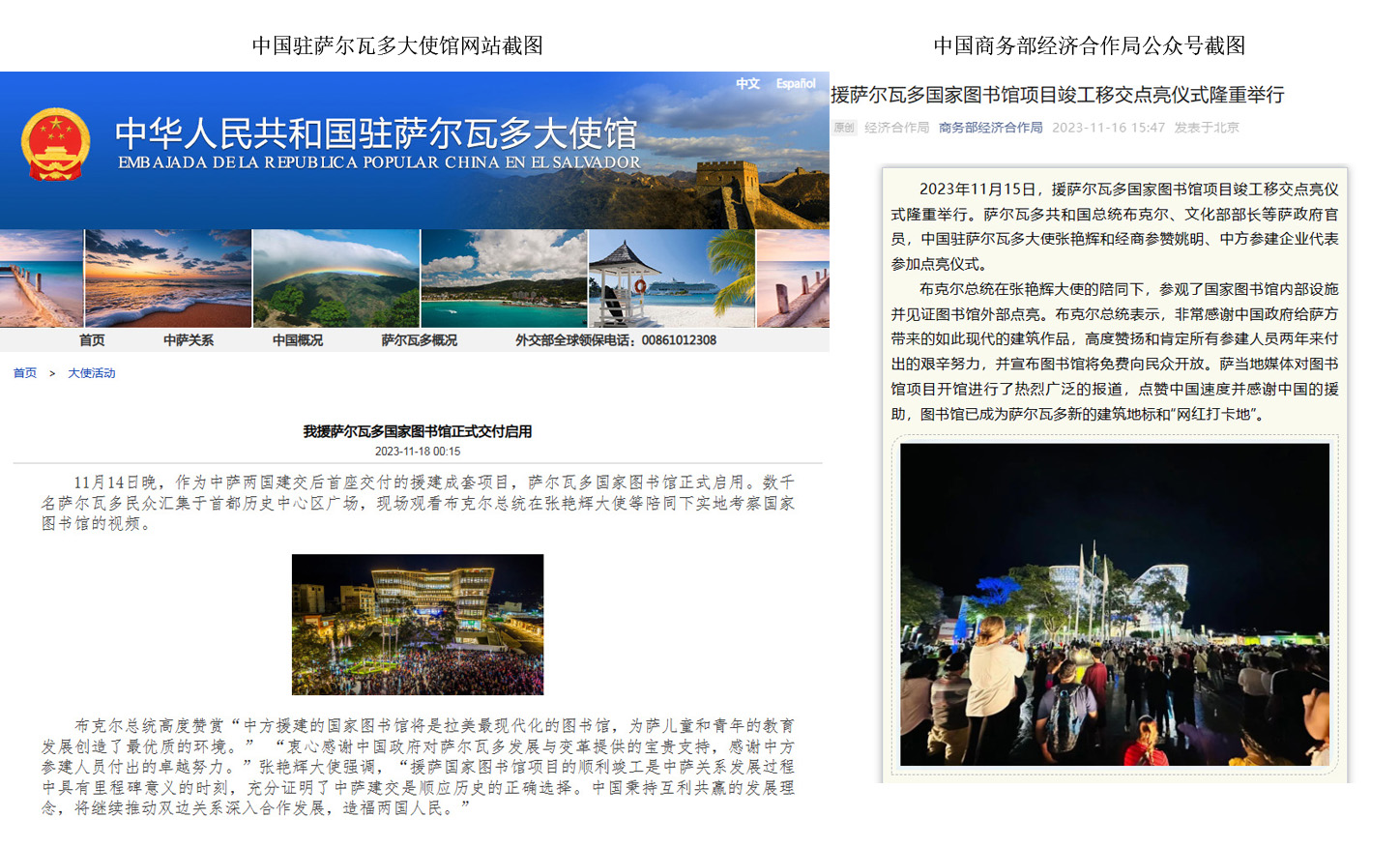 援薩爾瓦多國家圖書館項目竣工移交點亮儀式隆重舉行(圖1)