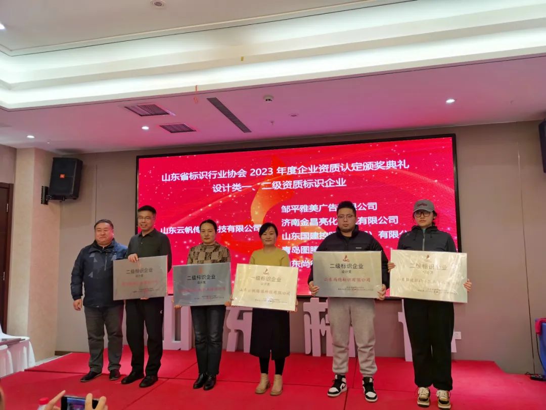 我司榮獲山東標協(xié)“設(shè)計類二級資質(zhì)企業(yè)”(圖2)